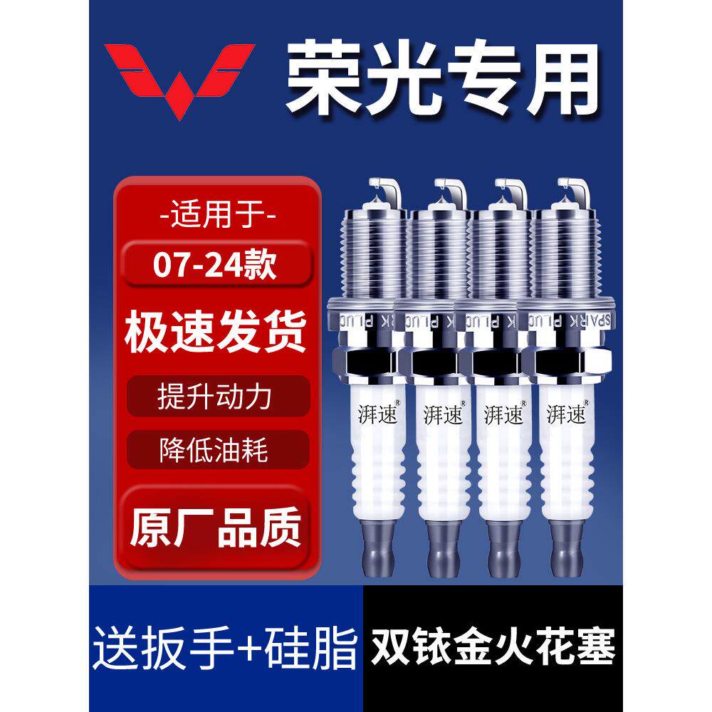 五菱荣光火花塞双铱金原厂原装荣光V荣光S荣光小卡6407新卡9903