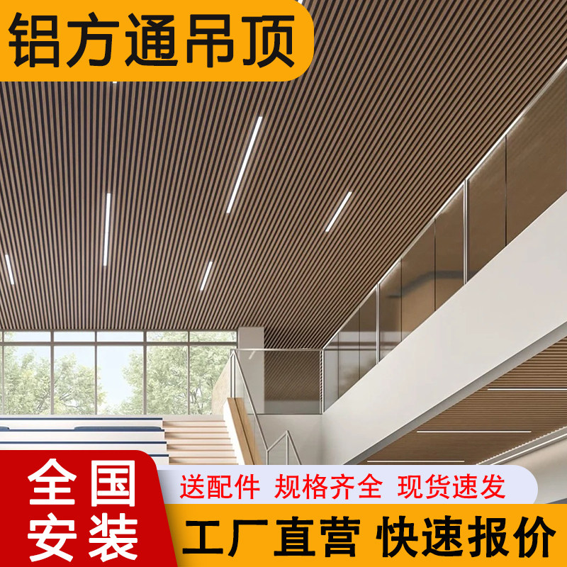 铝合金木纹方通弧形凹槽u型天花吊顶方管格栅隔断龙骨材料包安装