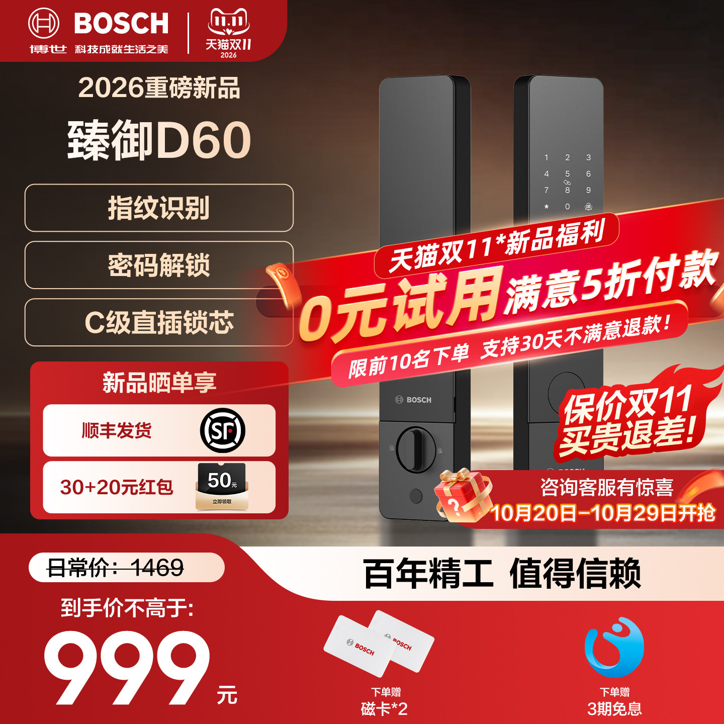 博世D60指纹密码半自动智能锁