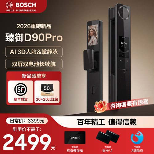 博世臻御D90pro掌静脉智能锁