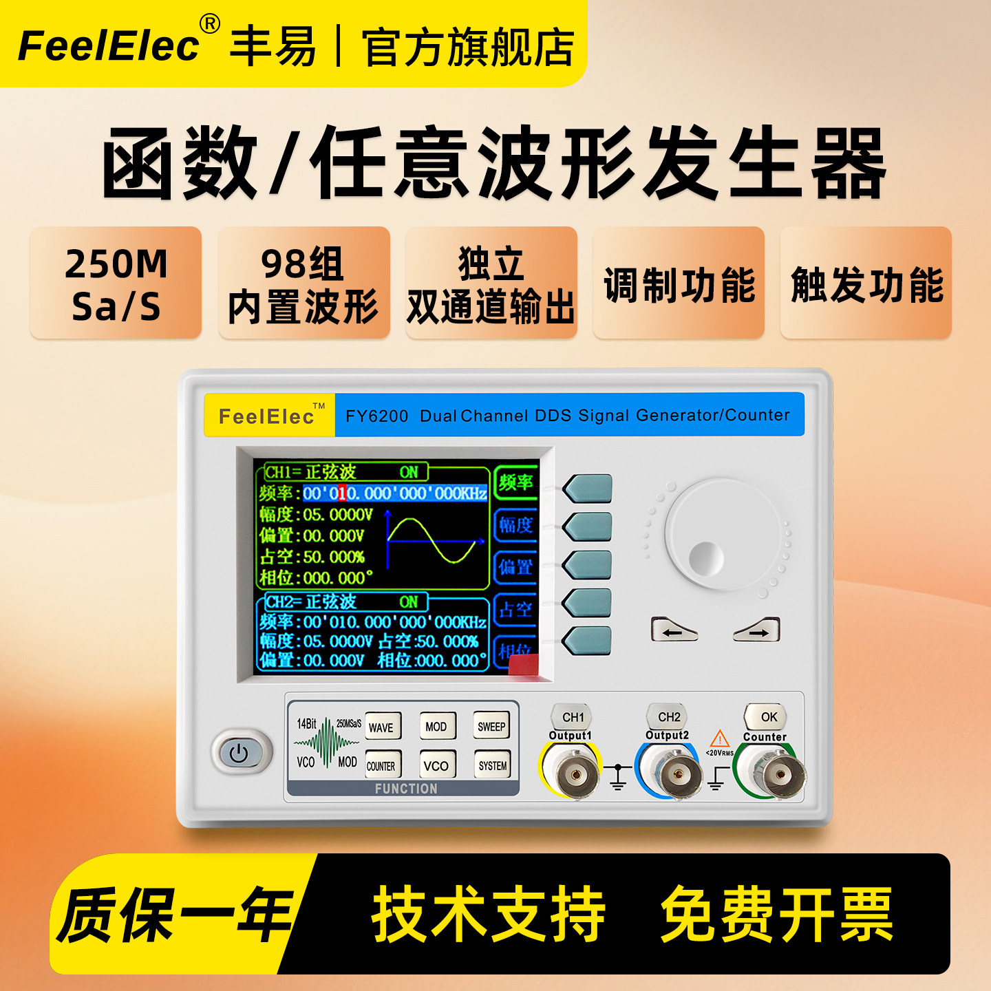函数信号发生器FY6200双通道面板式任意波形多功能脉冲频率计数器