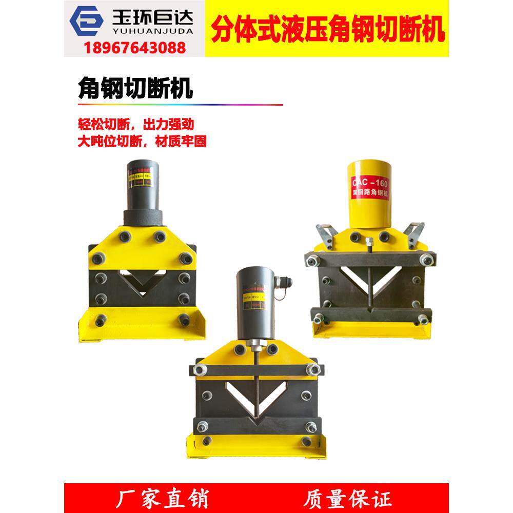 CAC-75/110/160分体式角钢切断机 电动液压角钢角铁切断器 剪断机