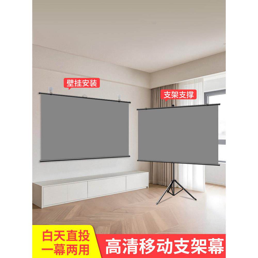 简易支架幕布送背包户外便携式投影幕布可移动落地免打孔抗光高清投影仪幕布84寸100寸120寸家用办公壁挂幕布