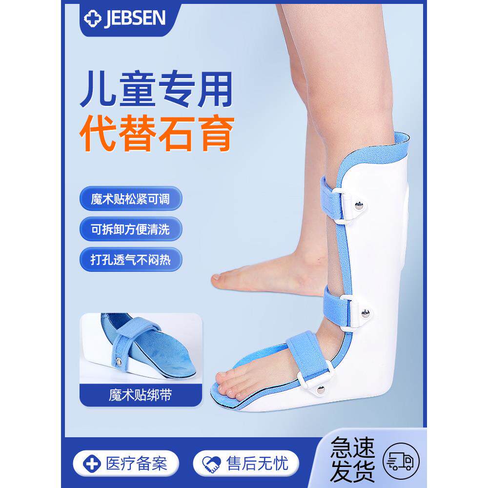 儿童踝关节婴儿矫形器足下垂踝关节骨折康覆固定支架矫正鞋内翻外