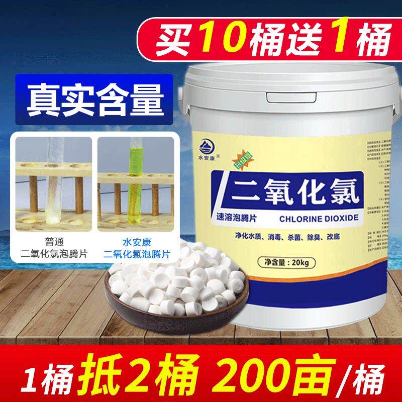 二氧化氯发泡锭水产养殖专用药消毒片鱼塘杀菌消毒粉剂池塘水库