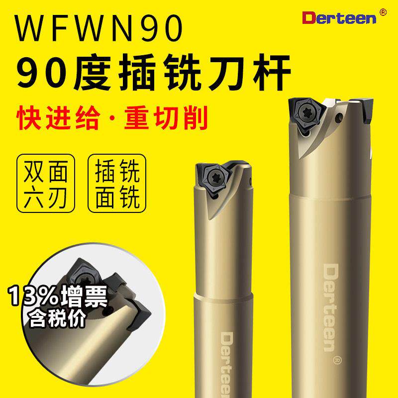 快进给铣刀杆 MFWN90度直角抗震插铣刀杆 WNMU0403六角双面铣刀片