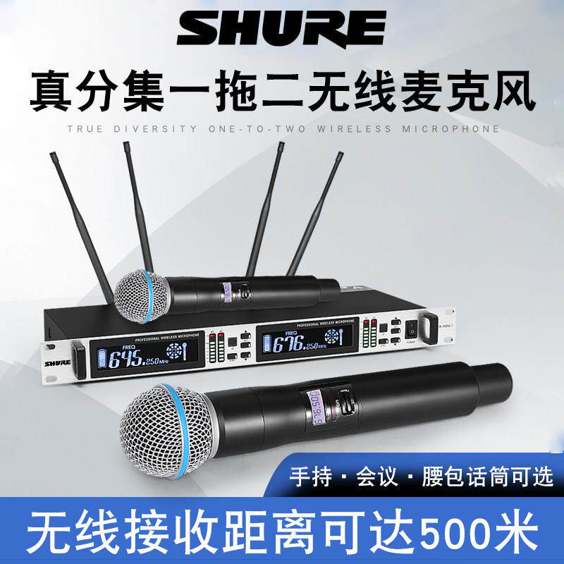 舒尔防啸叫无线话筒一拖二真分集户外演出婚庆舞台专业一拖四麦克