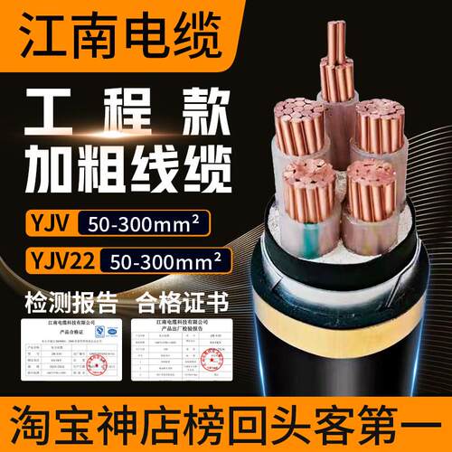 江南电缆YJV22国标铜芯2 3 4 5*芯50 70 95 120 150 180 300平方