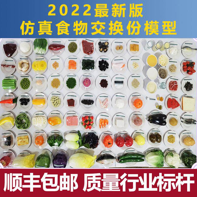 新版食物交换份模型营养指导仿真中国居民平衡膳食宝塔模型通用版