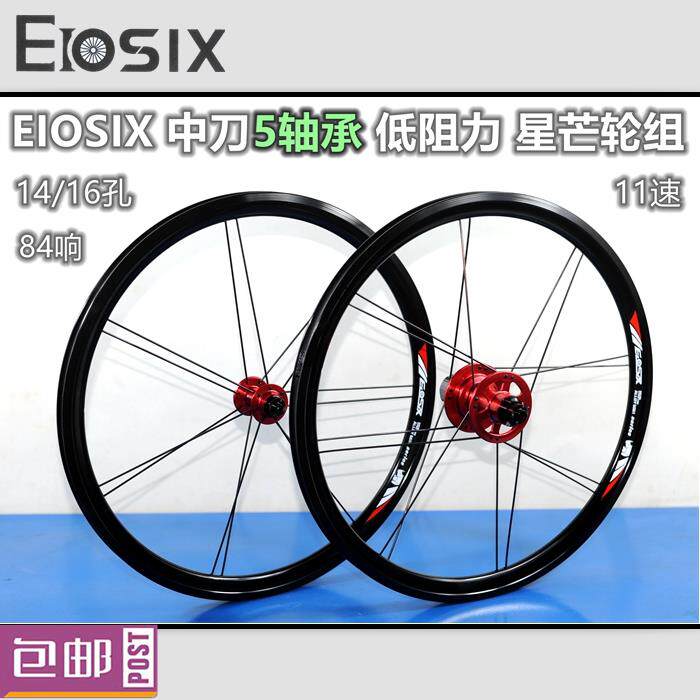 EIOSIX星芒5轴承轮组 20寸低阻力花鼓 折叠车专用铝合金轮组 V煞