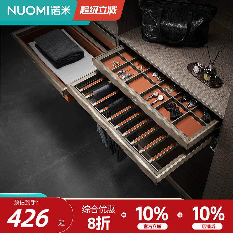NUOMI诺米拉斐家用衣帽间衣柜内裤架皮革阻尼拉篮抽拉裤架收纳篮