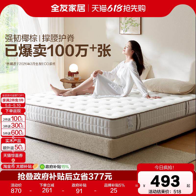 全友家居进口乳胶床垫180x200卧室家用椰棕席梦思弹簧床垫硬垫子