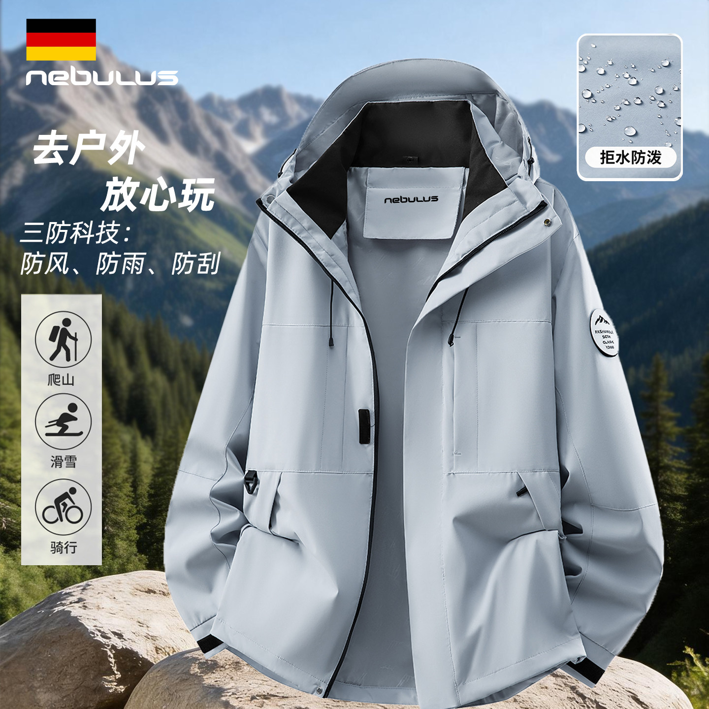 nebulus户外冲锋衣男三防科技防风防雨防水登山服骑行大码外套女