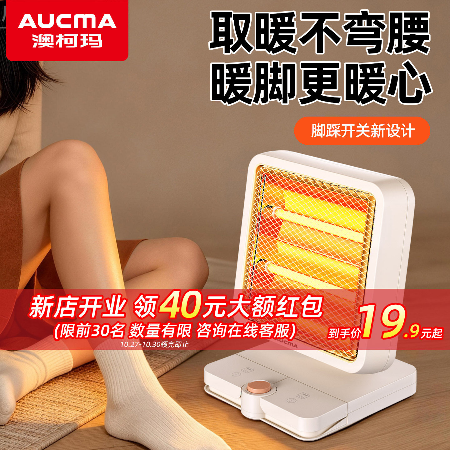 澳柯玛小太阳取暖器办公室暖脚2026新款电暖气桌下烤火炉过冬神器