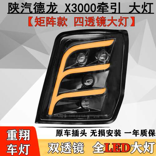 适用陕汽迪朗奇X3000大灯总成 改装四透镜激光全LED超亮X5000前照