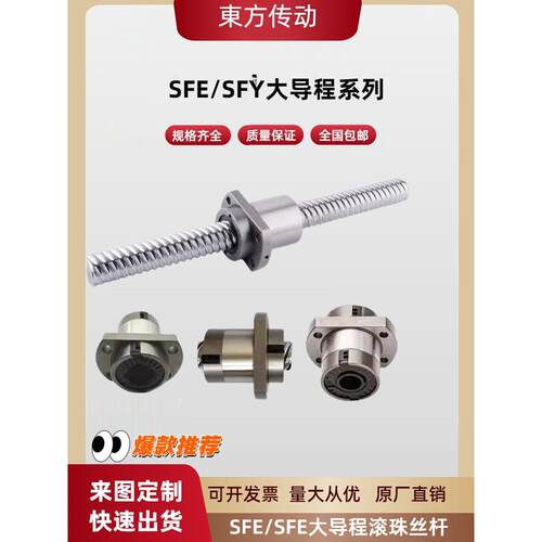 金属螺母大导程精密滚珠丝杆SFE/SFY1616/2020/SFE2525/3232/4040