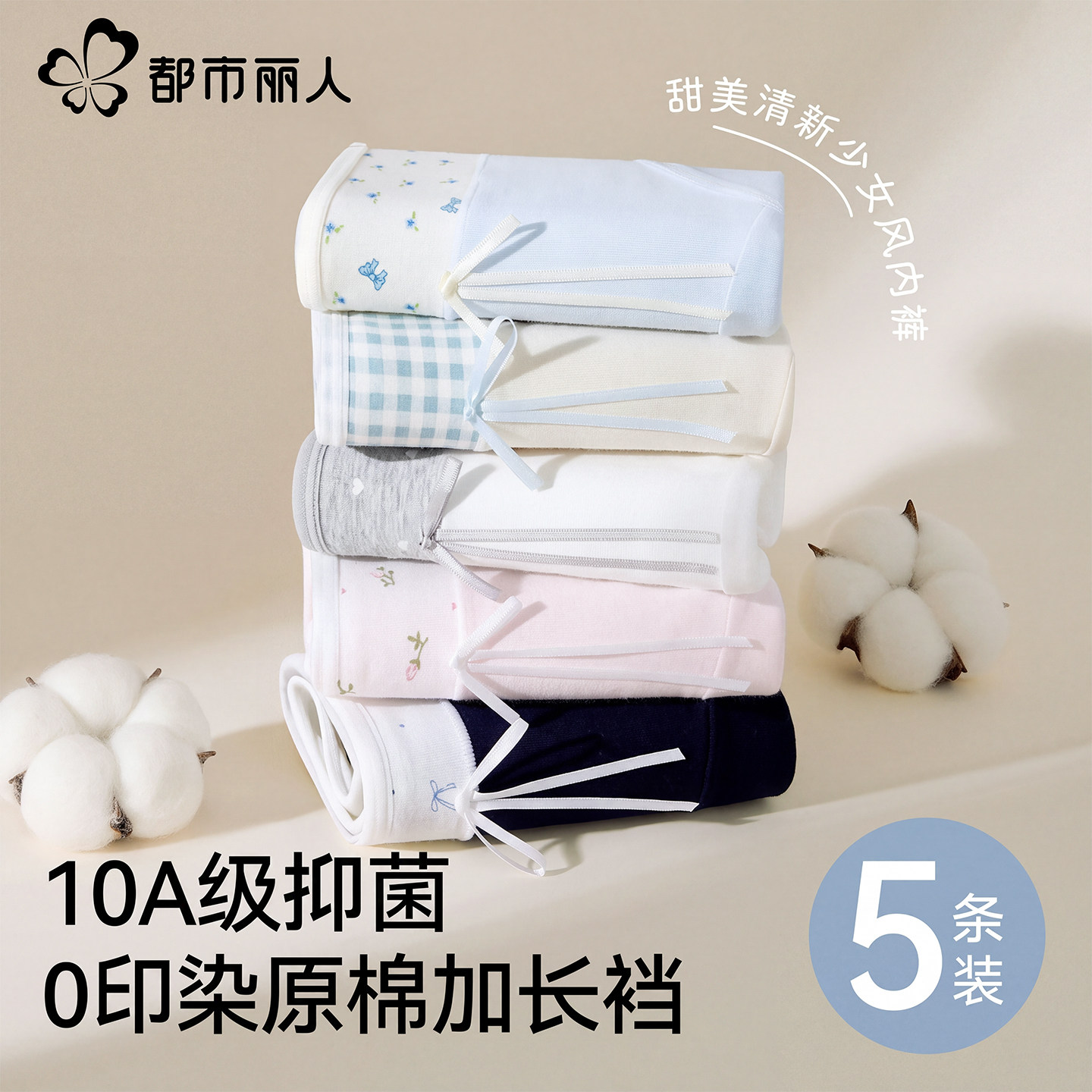都市丽人纯棉内裤女新款中腰抑菌蝴蝶结撞色印花少女学生三角裤头