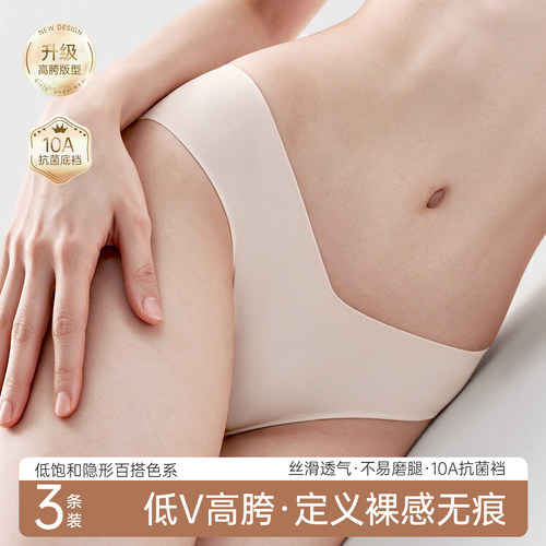 都市丽人纯棉加长裆低腰高开叉内裤女26年新款性感无痕奶皮三角裤
