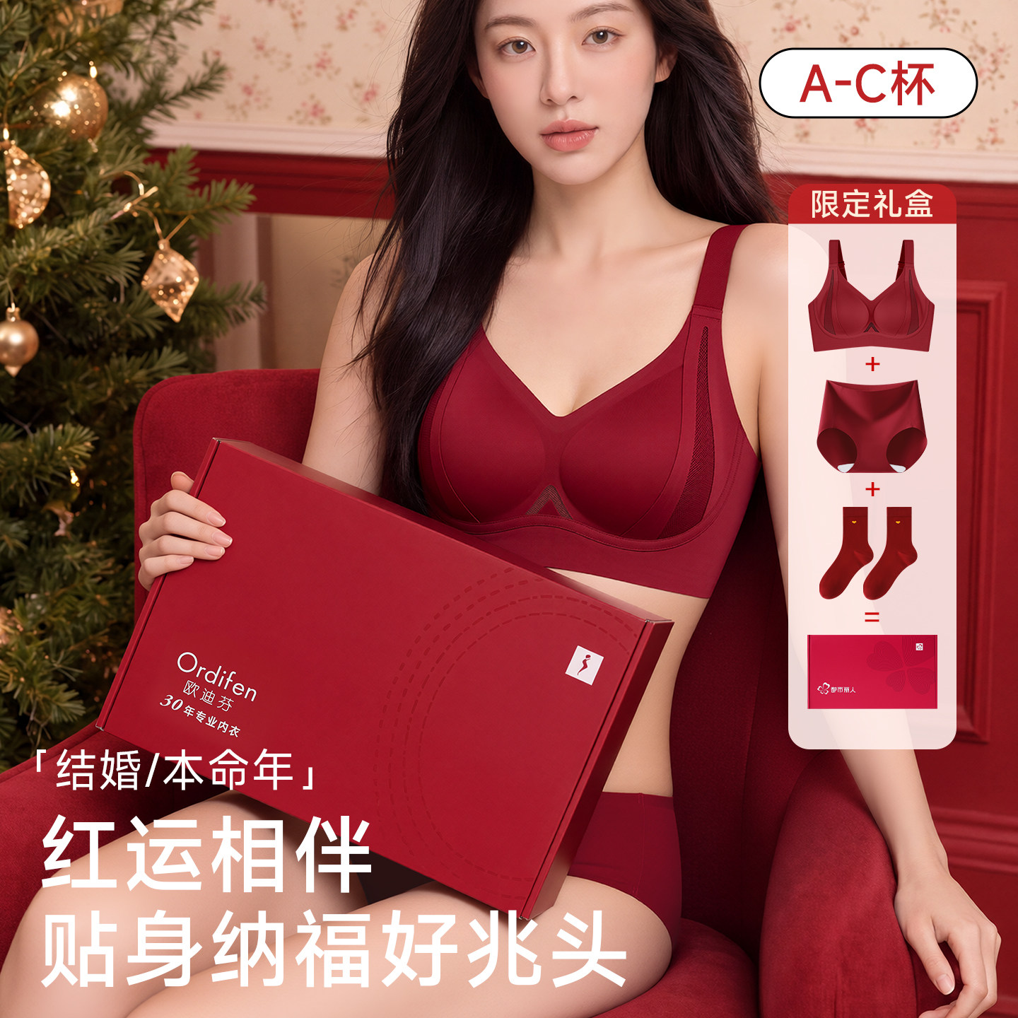 都市丽人红色内衣女2026新款本命年新娘结婚文胸内裤袜子礼盒套装