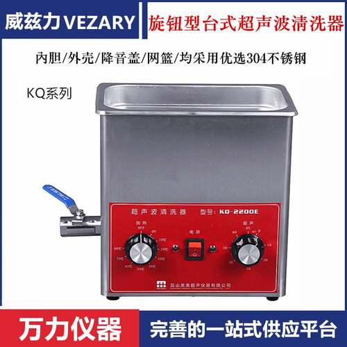 KQ系列台式超声波清洗机不锈钢内胆实验室清洗器旋钮式超声
