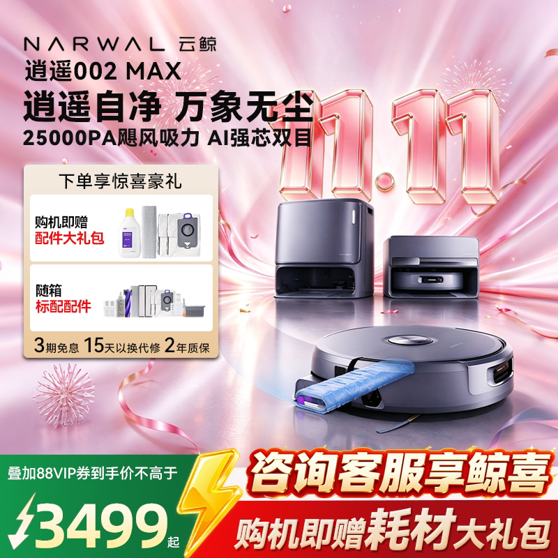 云鲸逍遥002Max扫地机家用热水活水履带智能扫吸拖一体自动机器人