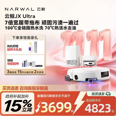 云鲸JX Ultra活水热水宽幅履带扫地机器人扫拖一体清洗全自动