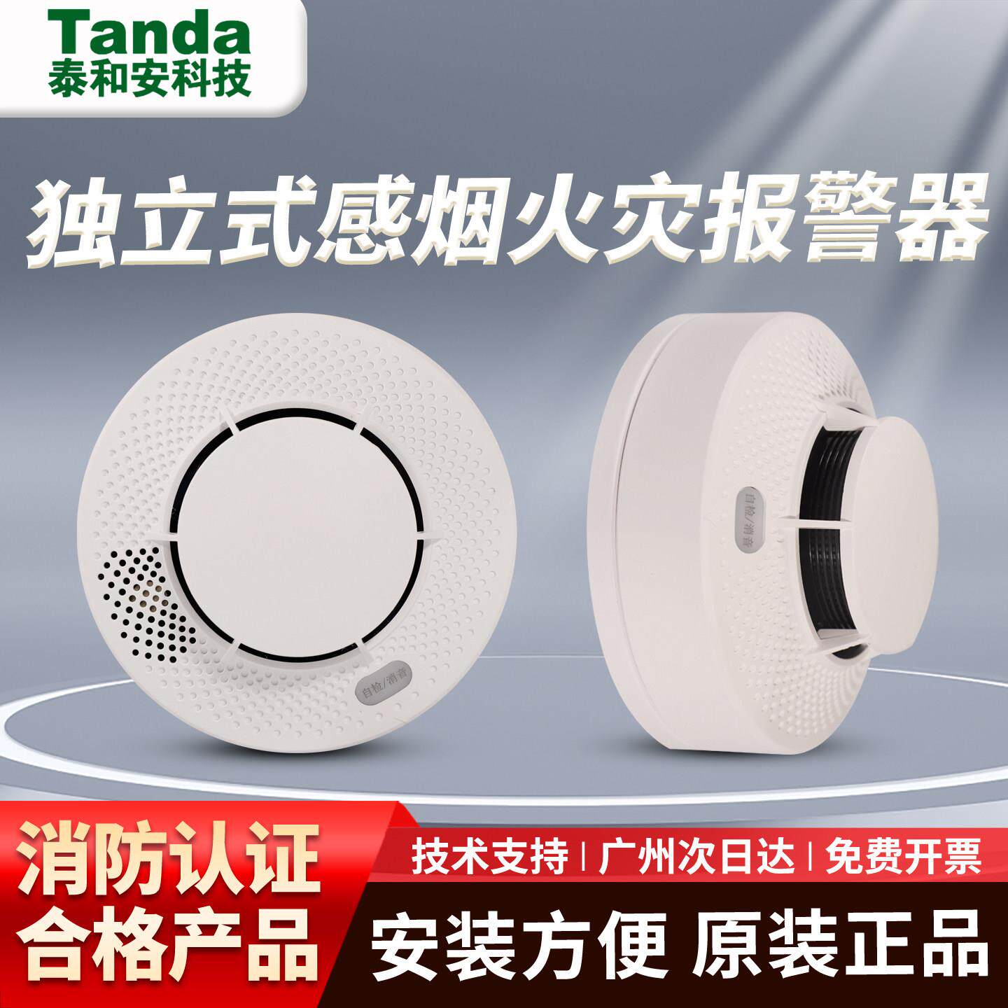 泰和安烟雾报警器家用独立式火灾探测烟感TX3190B带电池图片