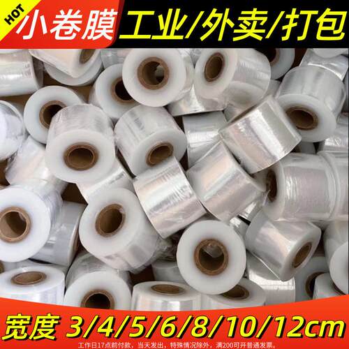 小卷PE缠绕膜外送打包盒封口膜保鲜商用防漏拉伸包装膜工业用嫁接