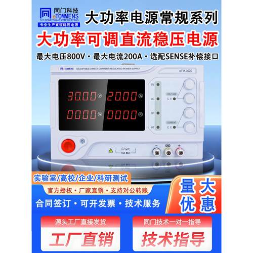 同门大功率可调直流稳压电源15V-800V高压大电流科研充电老化测试