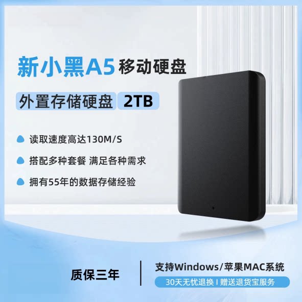 东之小黑A5移动硬盘1T/2T/4T高速USB3.2手机电脑外接存储硬盘