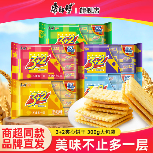 3+2苏打夹心饼干300g