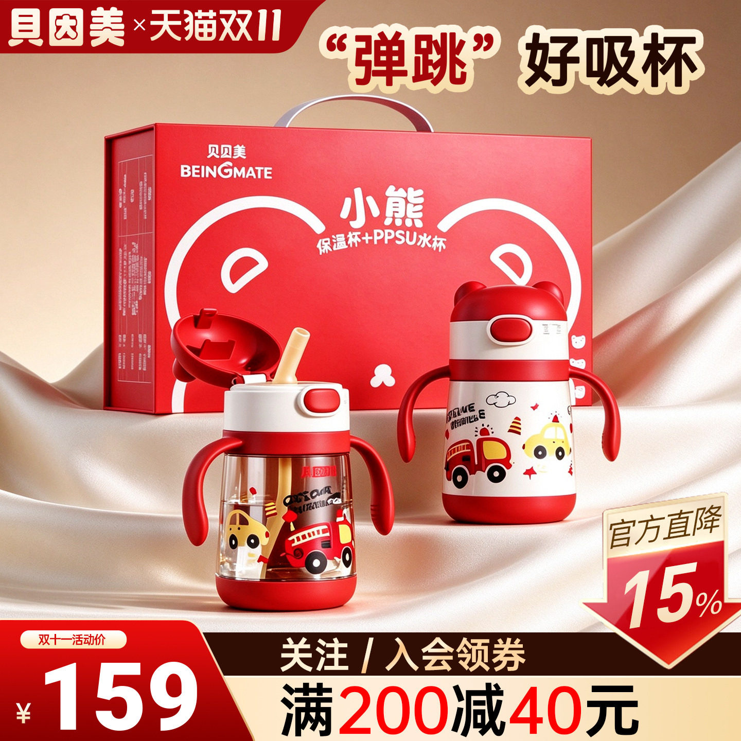 贝因美儿童保温杯水杯套装食品级316PPSU带吸管宝宝水杯礼盒包装