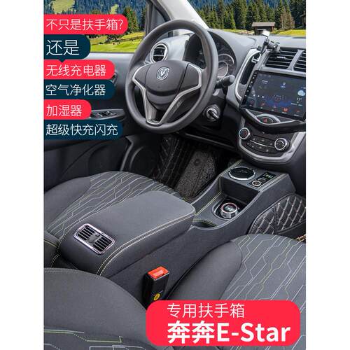 长安奔奔Estar扶手箱国民版奔奔ev专用中央手扶箱改装配件免打孔