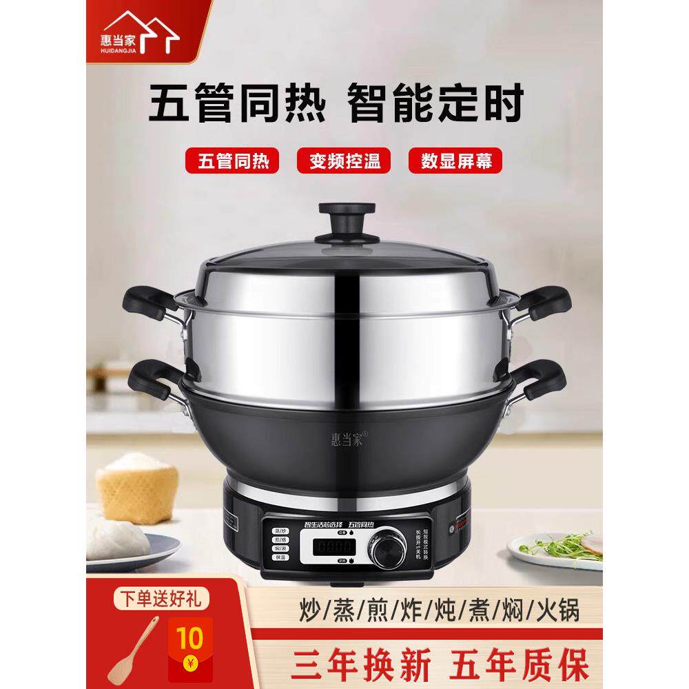 惠当家电炒锅多功能家用电热锅铸铁电炒菜爆炒蒸煮炖煎一体式电锅