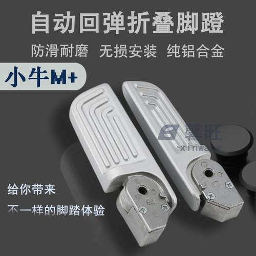适用电动车小牛MQi十动力版轻便机车M+后座收缩折叠脚踏板配件