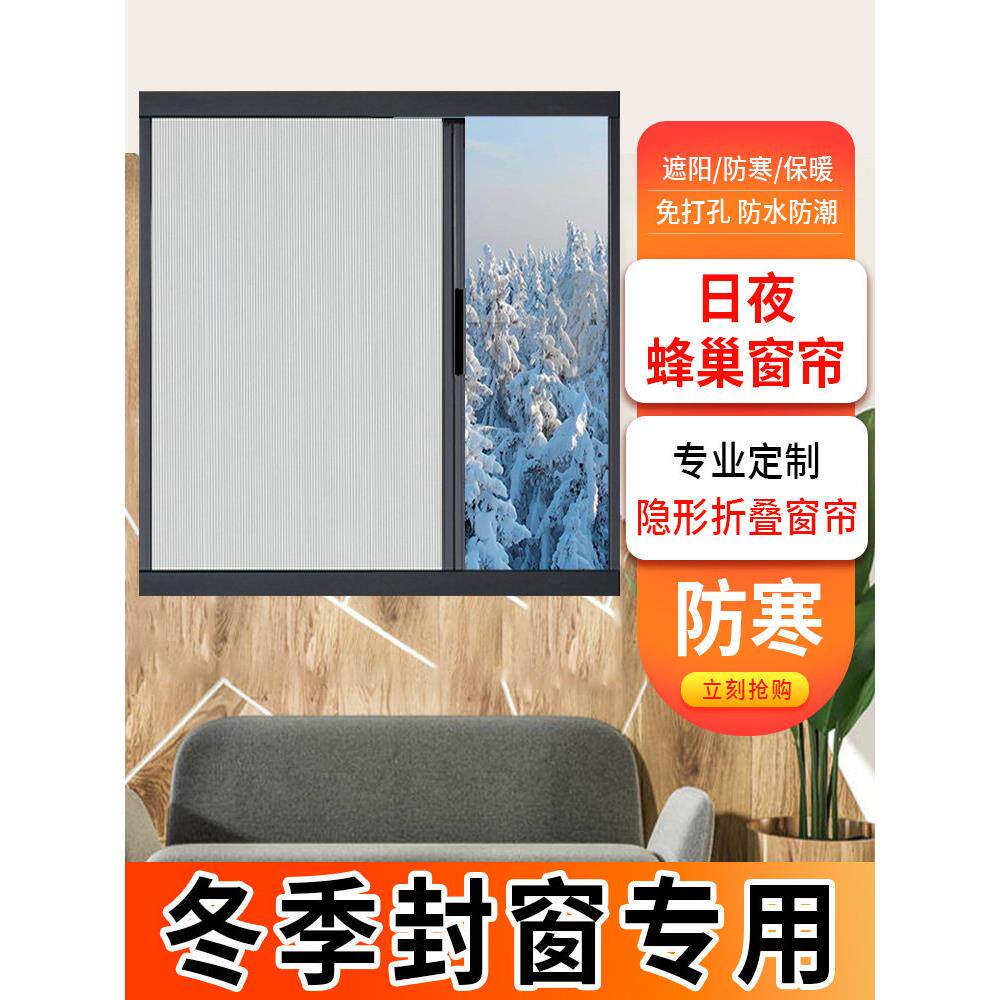 窗户密封防寒保暖隐形窗帘免打孔遮光隔热铝合金推拉式折叠蜂巢帘