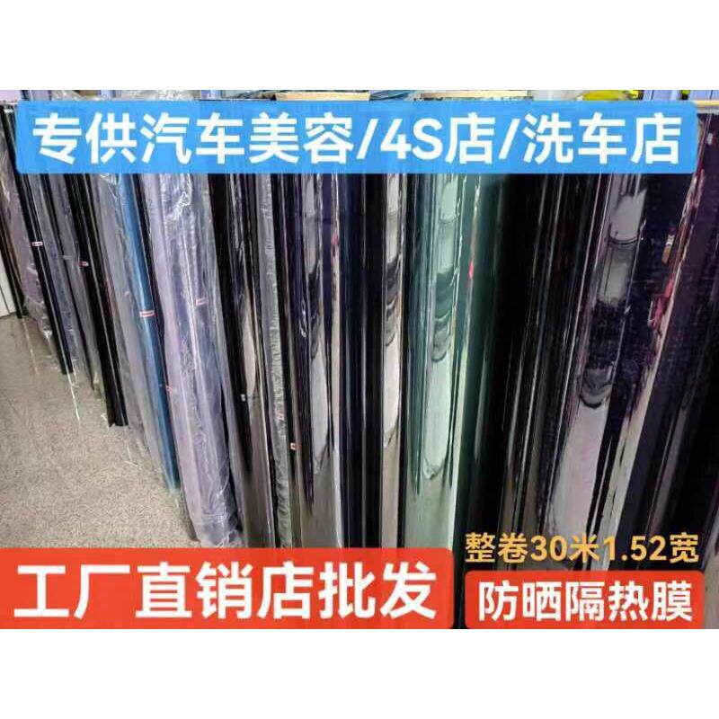 汽车贴膜太阳膜一整卷4S店30米一整卷前档膜玻璃防爆防晒隔热包邮