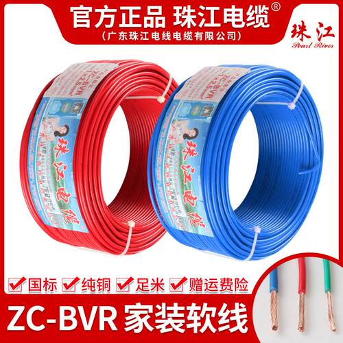 官方正品珠江电线BVR1.5 2.5 4 6 10平方1家装纯铜芯国标多股软线