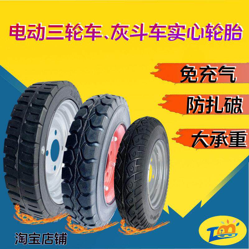 电动三轮车实心轮胎300 400-8防扎胎350 450一12寸免充气实心轮胎