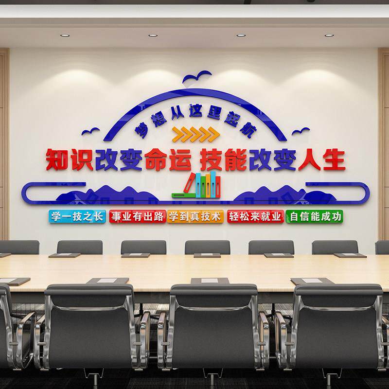技能改变人生职业技术学校文化墙口号标语布置3D压克力立体壁贴画