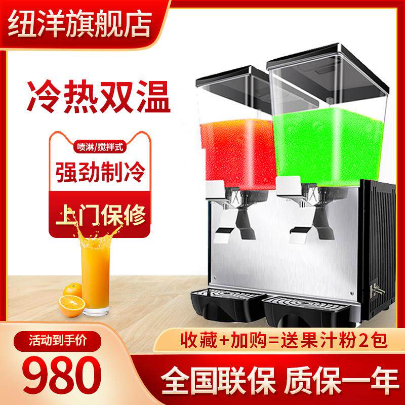 纽洋冷饮机果汁机商用奶茶店冷热双温多功能双缸三缸全自动饮料机