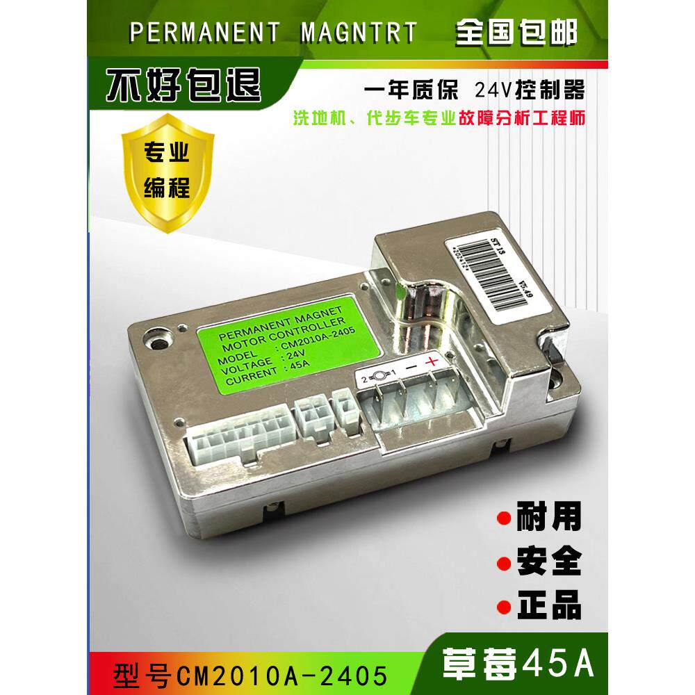 控制器老年电动滑板车控制器四轮车控制板Cm2010A地板洗涤器维修