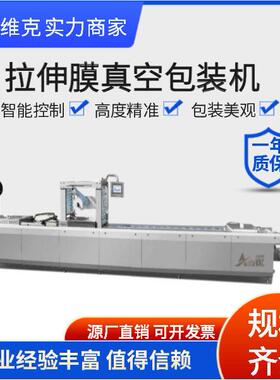 铝箔袋DLZ-320扇贝拉伸膜真空包装机牛扒全自动覆膜机真空包装