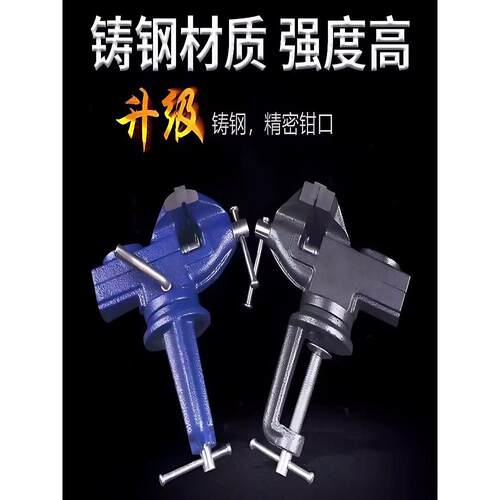 迷你台钳工作台小桌虎钳小型台虎钳家用多功能固定万向夹具平口钳