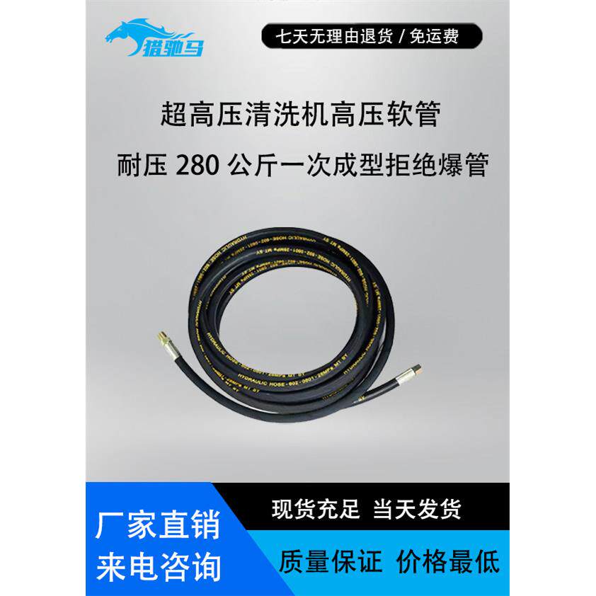 超高压清洗机高压软管防爆高压钢丝水管耐压300公斤耐压50Mpa水管