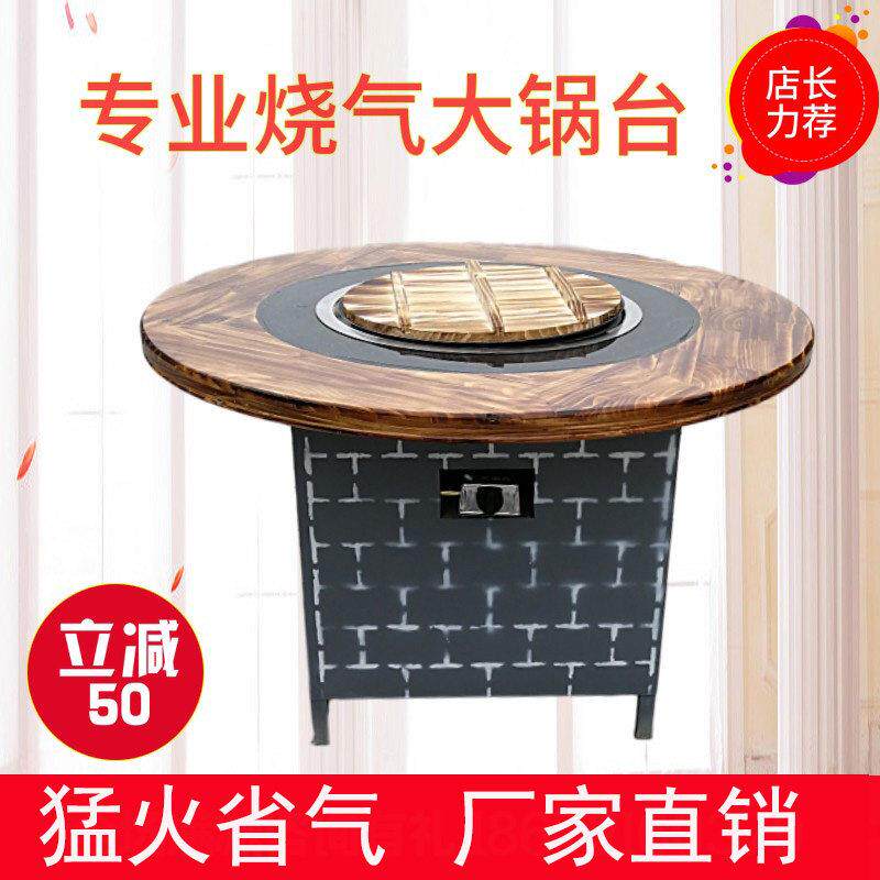商用燃气大灶台柴火灶瓦斯大灶台瓦斯土灶台火锅桌柴火鱼铁锅炖