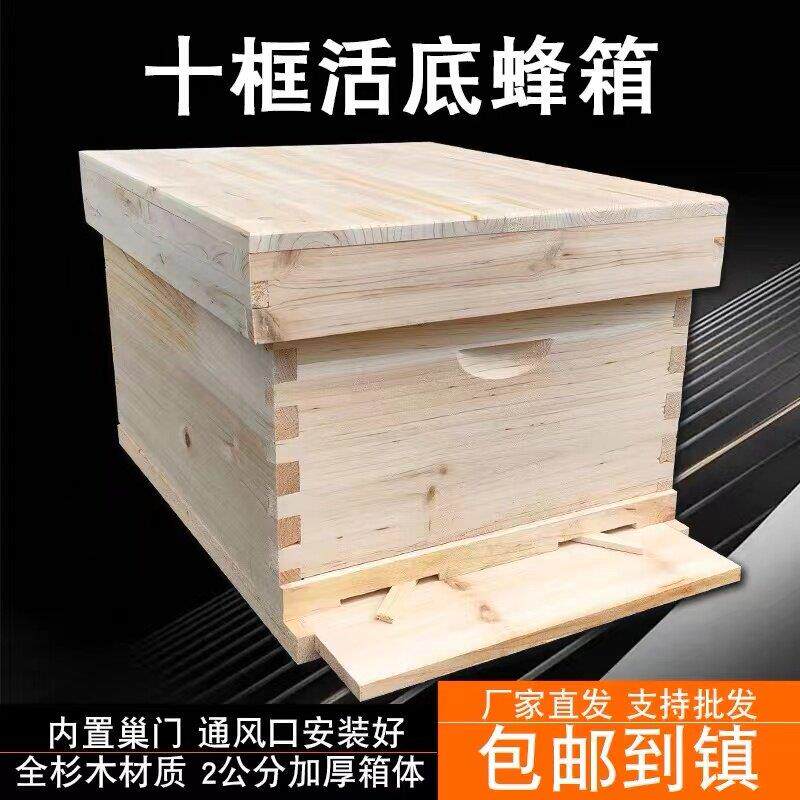 蜂箱全套中蜂专用全杉木烘干七框十框标箱平箱土蜂箱蜜蜂养蜂工具