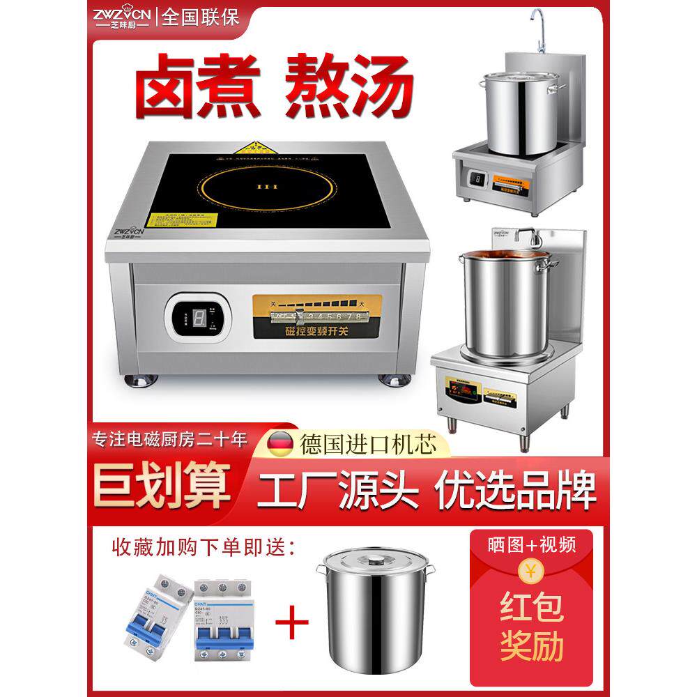 智微厨商用电磁低汤炉8Kw平汤炉1.2万瓦大功率低汤电炉