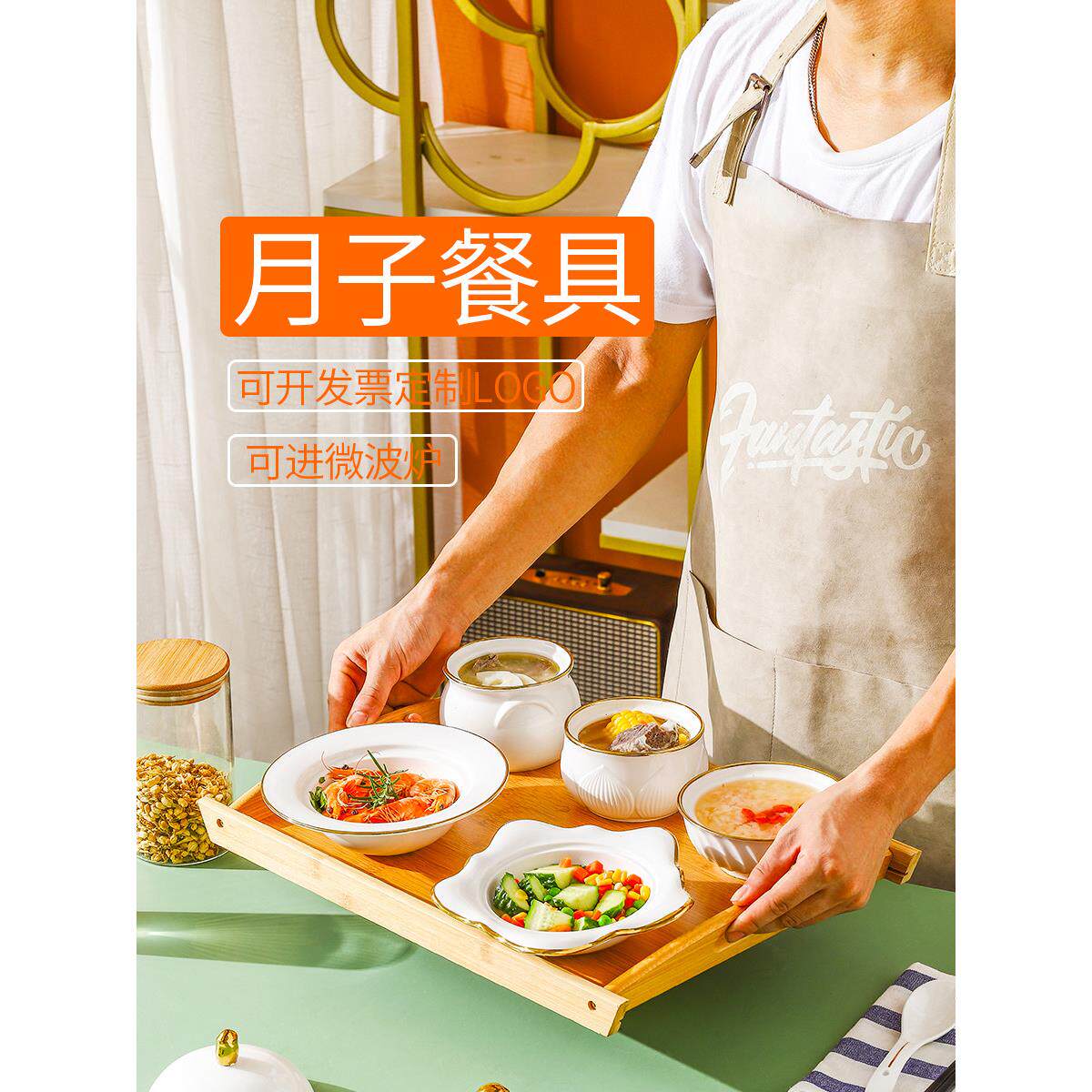 月子餐餐具月子中心会所盘产妇及孕妇专用高档月子餐具及餐具套装