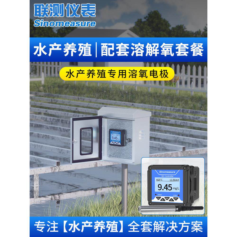 联测在线溶氧仪水产养殖测氧仪鱼塘溶解氧检测仪水质含氧量传感器